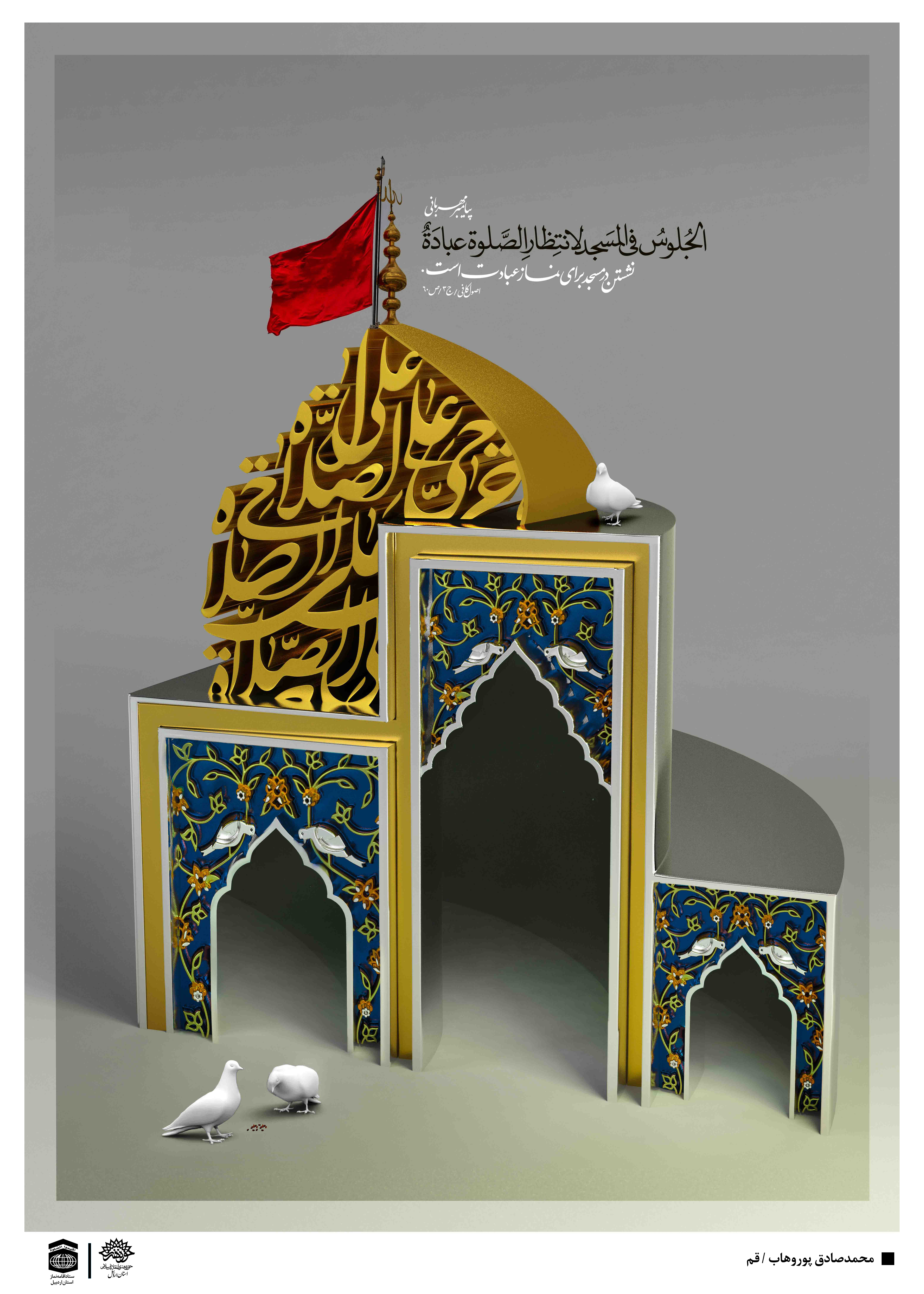 منتظر ماندن برای وقت نماز