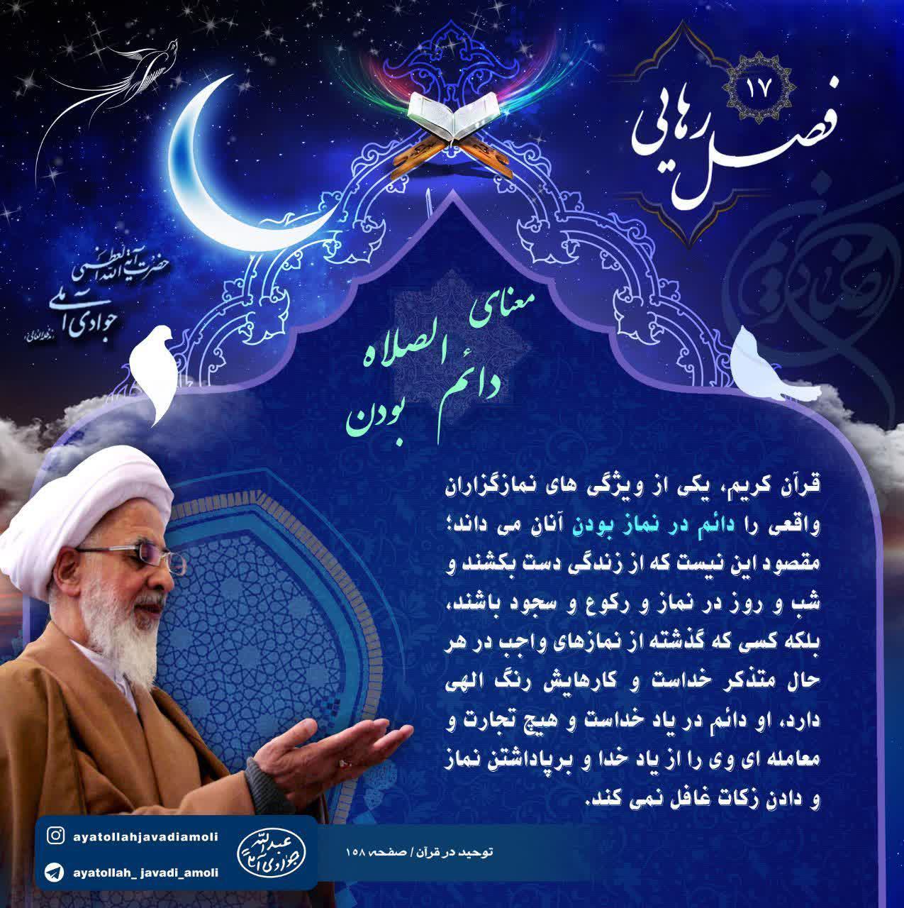 معنای دائم الصلاة بودن