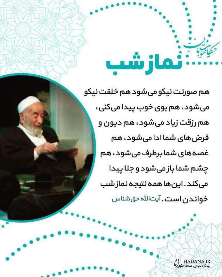 کاری که از "نماز شب" بر می آید
