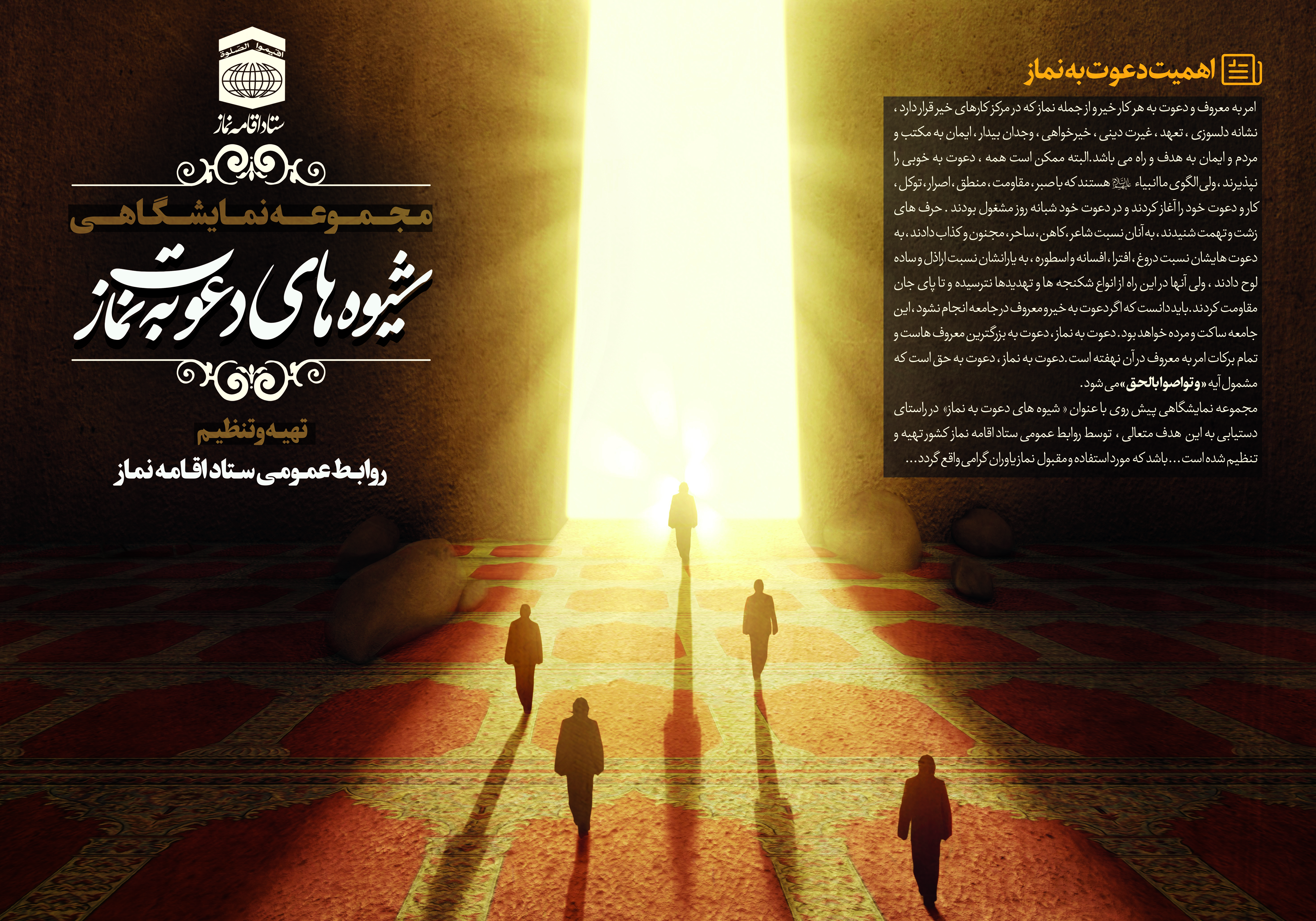 اهمیت دعوت به نماز