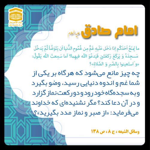 حدیث؛ غم زدا