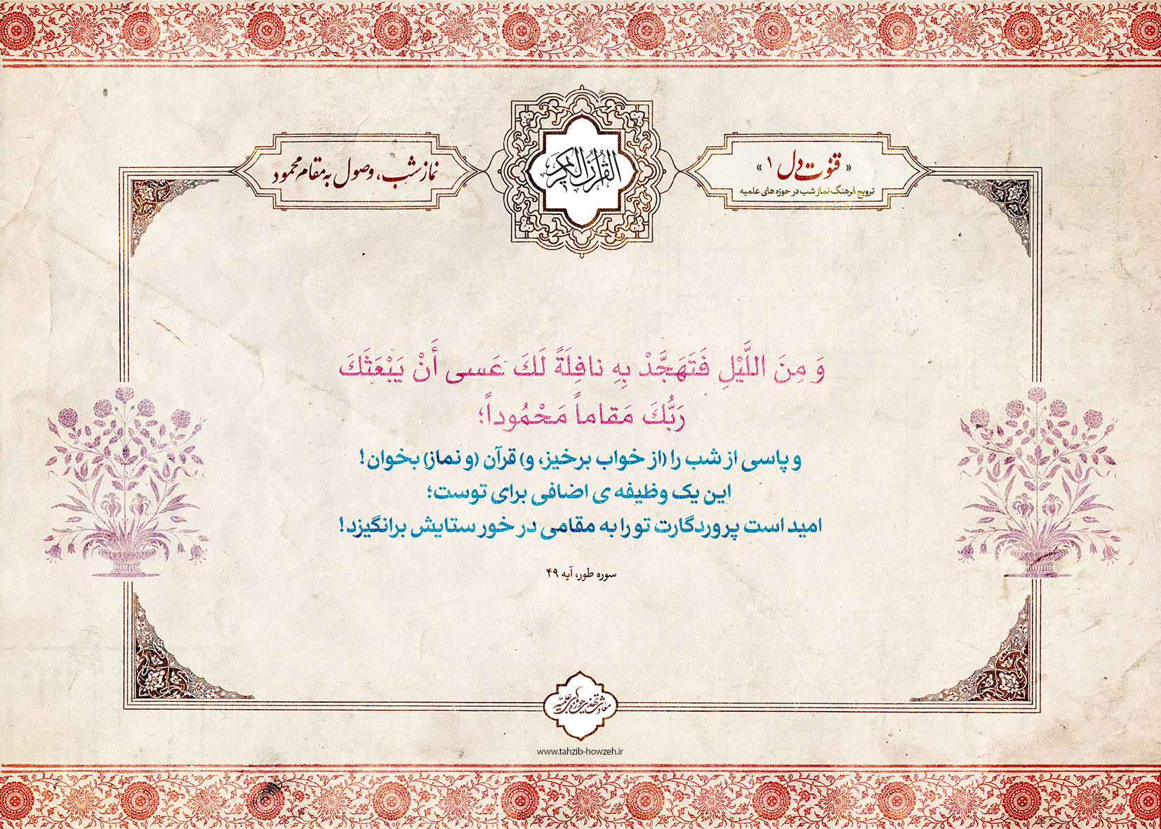 نماز شب، وصول به مقام محمود