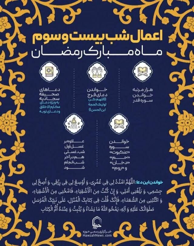 اعمال شب بیست و سوم ماه مبارک رمضان