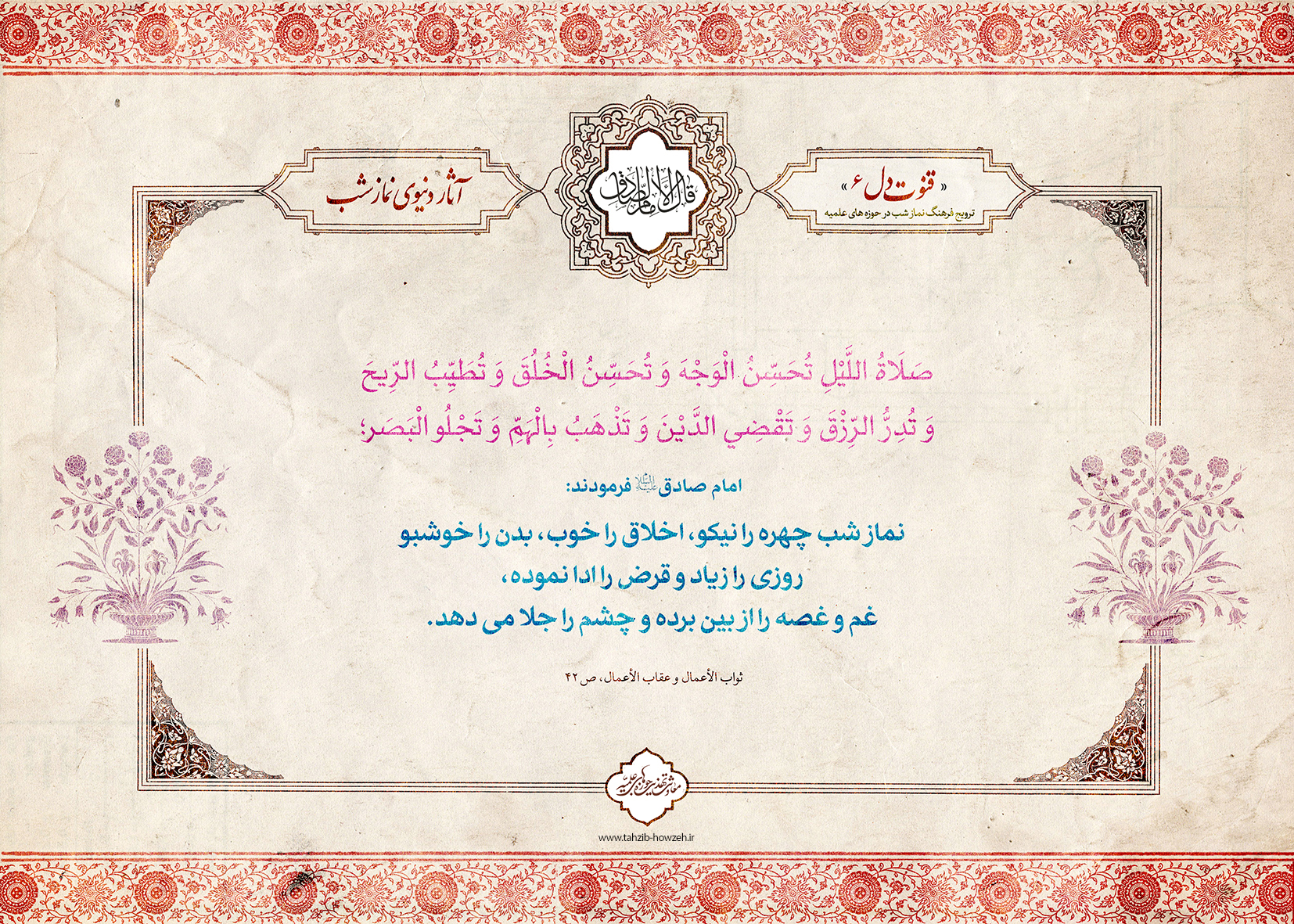 پوستر؛ آثار دنیوی نماز شب