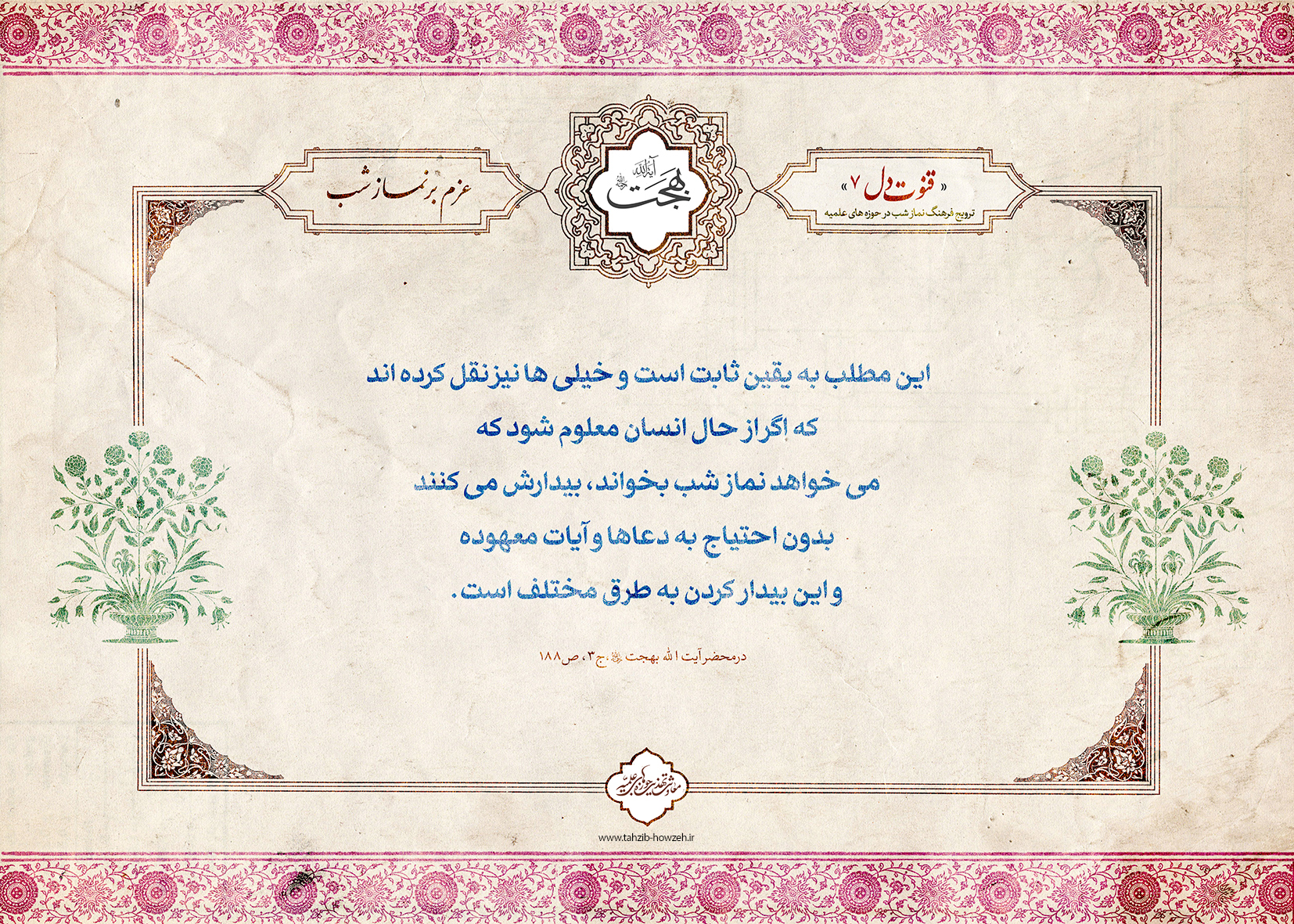پوستر؛ عزم بر نماز شب