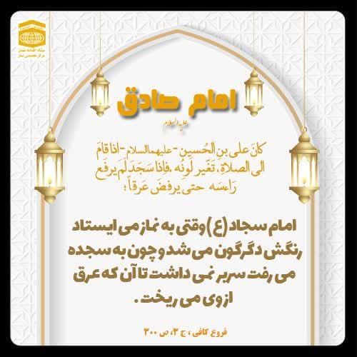 پوستر؛ حالات امام سجاد (علیه السلام) در نماز