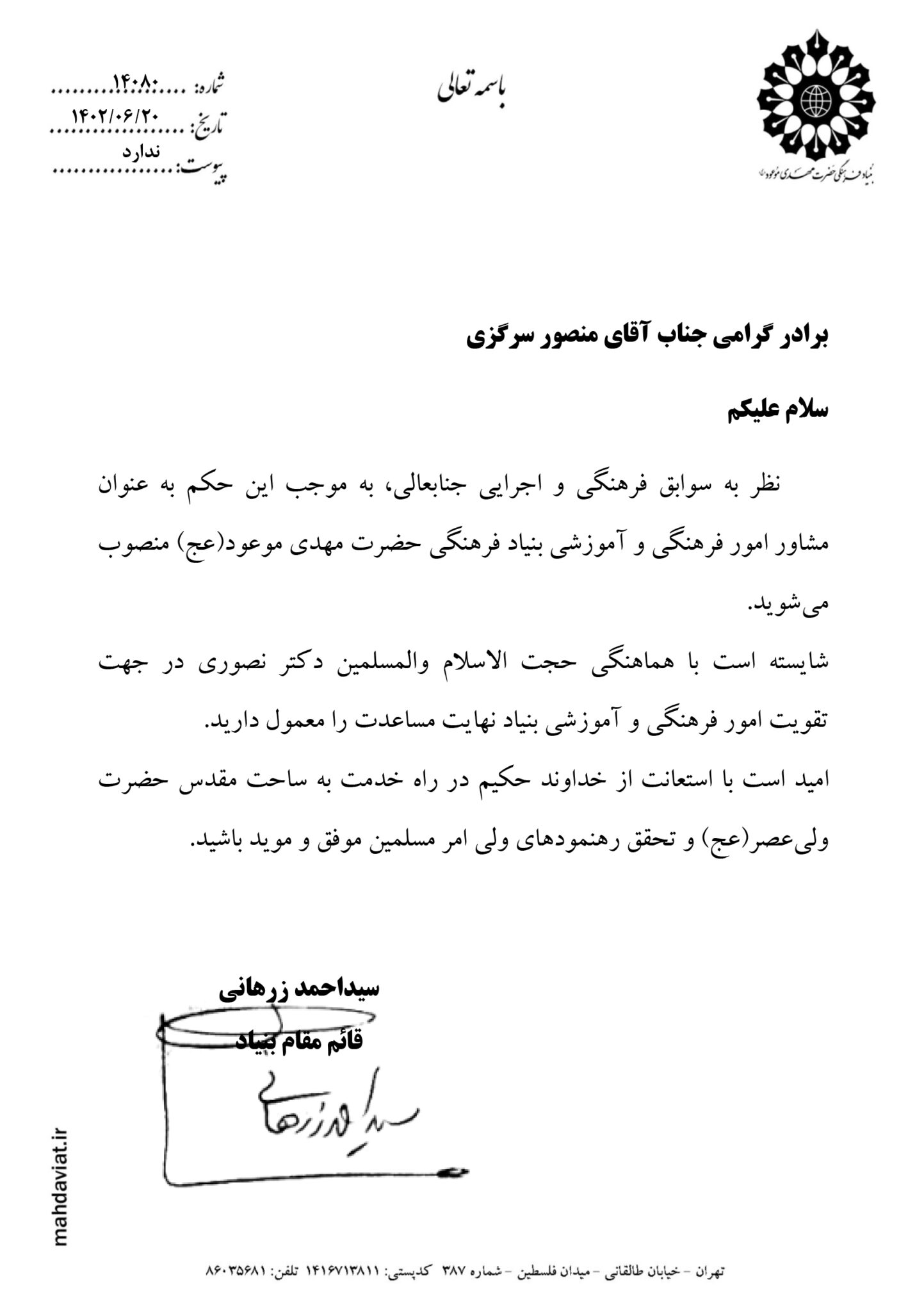  مشاور امور فرهنگی و آموزشی بنیاد فرهنگی حضرت مهدی موعود(عج) منصوب شد