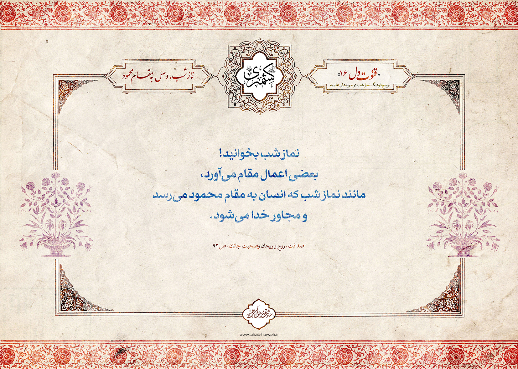 پوستر؛ نماز شب، وصل به مقام محمود