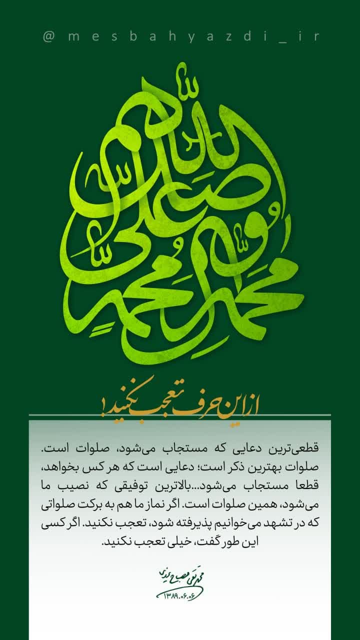 کلام بزرگان؛ نقش صلوات در قبولی نماز