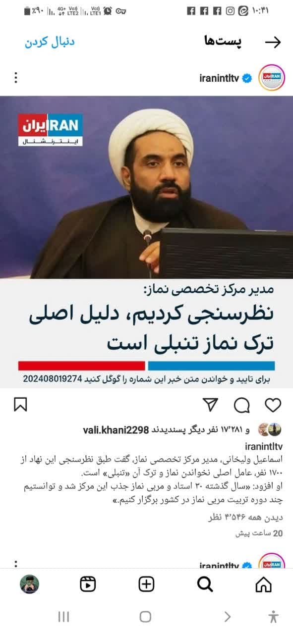 بازتاب سخنان مدیر مرکز تخصصی نماز  در  شبکه های معاند