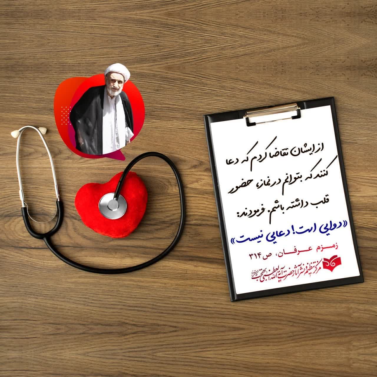 با دعا درست نمی شود درمان لازم است!